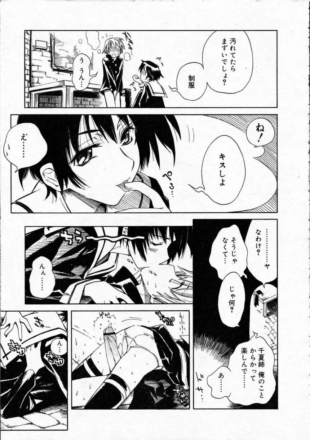 Comic RIN Vol. 4 2005年 4月 Page.32