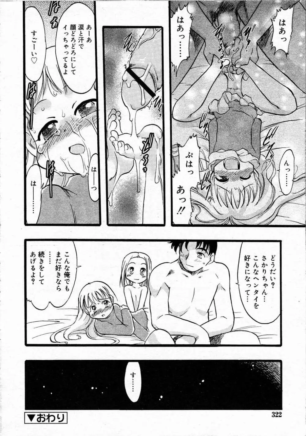 Comic RIN Vol. 4 2005年 4月 Page.321