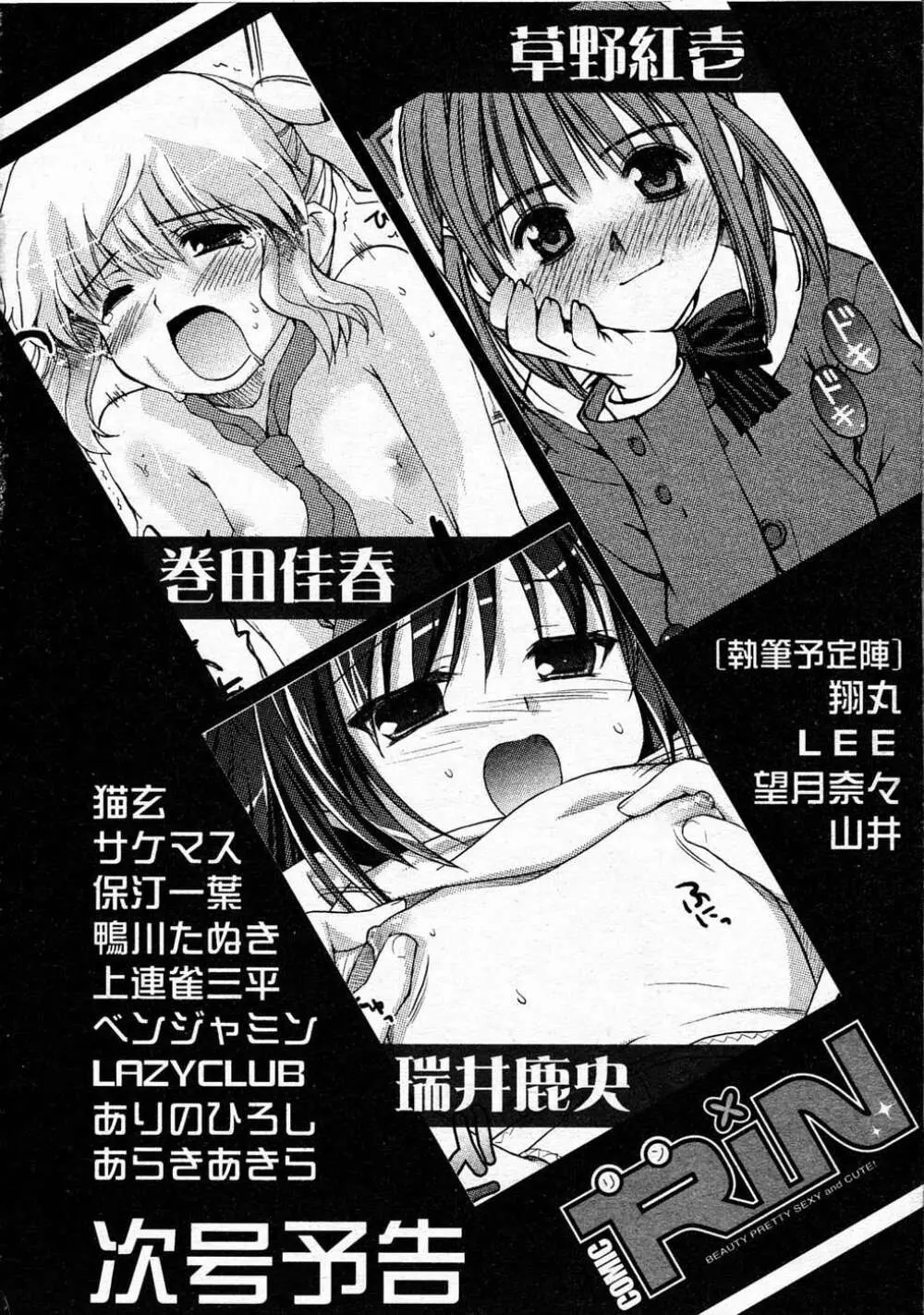 Comic RIN Vol. 4 2005年 4月 Page.329