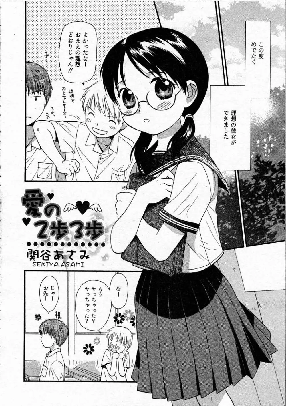 Comic RIN Vol. 4 2005年 4月 Page.43