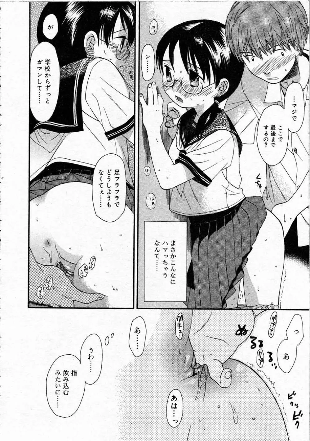 Comic RIN Vol. 4 2005年 4月 Page.47