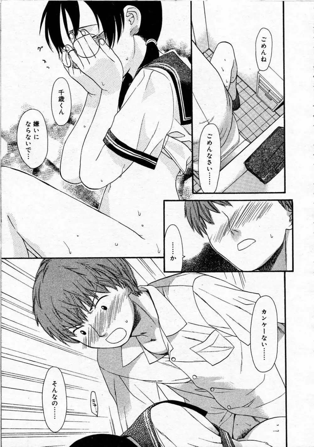 Comic RIN Vol. 4 2005年 4月 Page.58