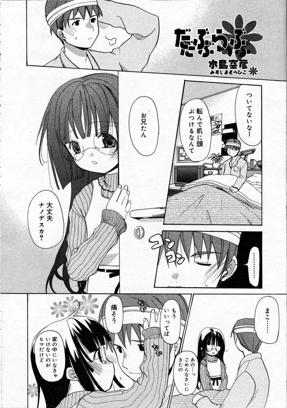 Comic RIN Vol. 4 2005年 4月 Page.65