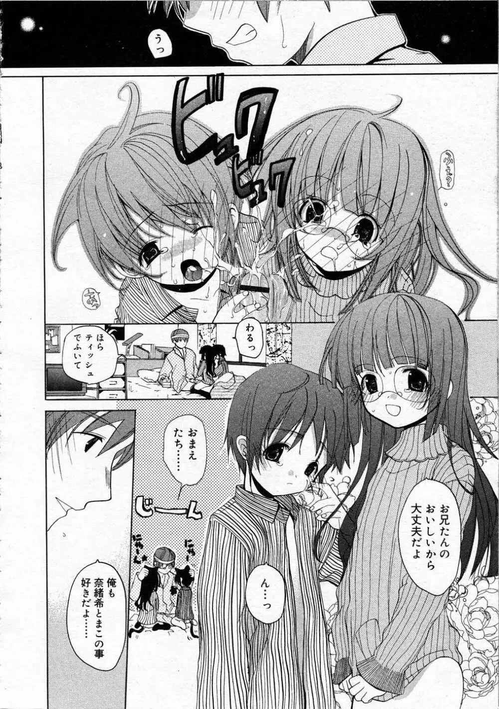 Comic RIN Vol. 4 2005年 4月 Page.69