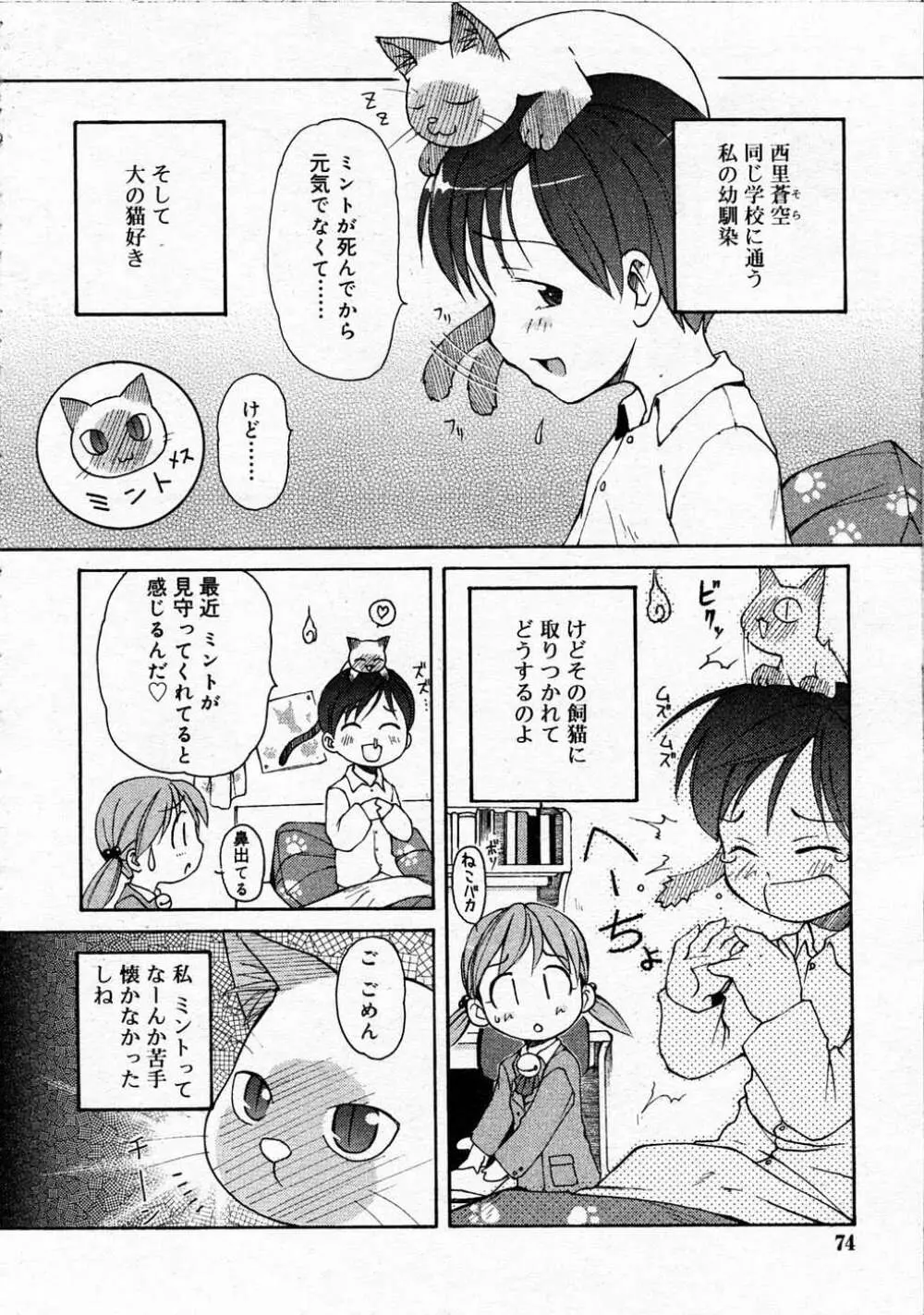 Comic RIN Vol. 4 2005年 4月 Page.73