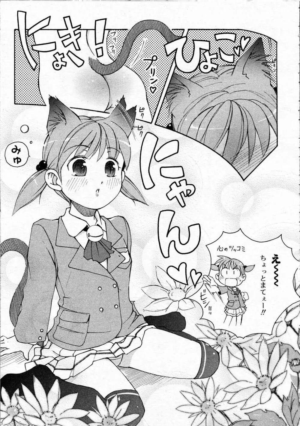 Comic RIN Vol. 4 2005年 4月 Page.76