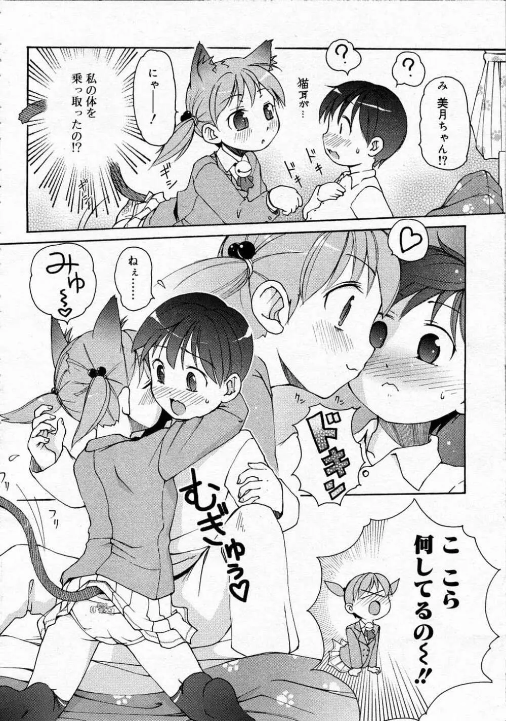 Comic RIN Vol. 4 2005年 4月 Page.77