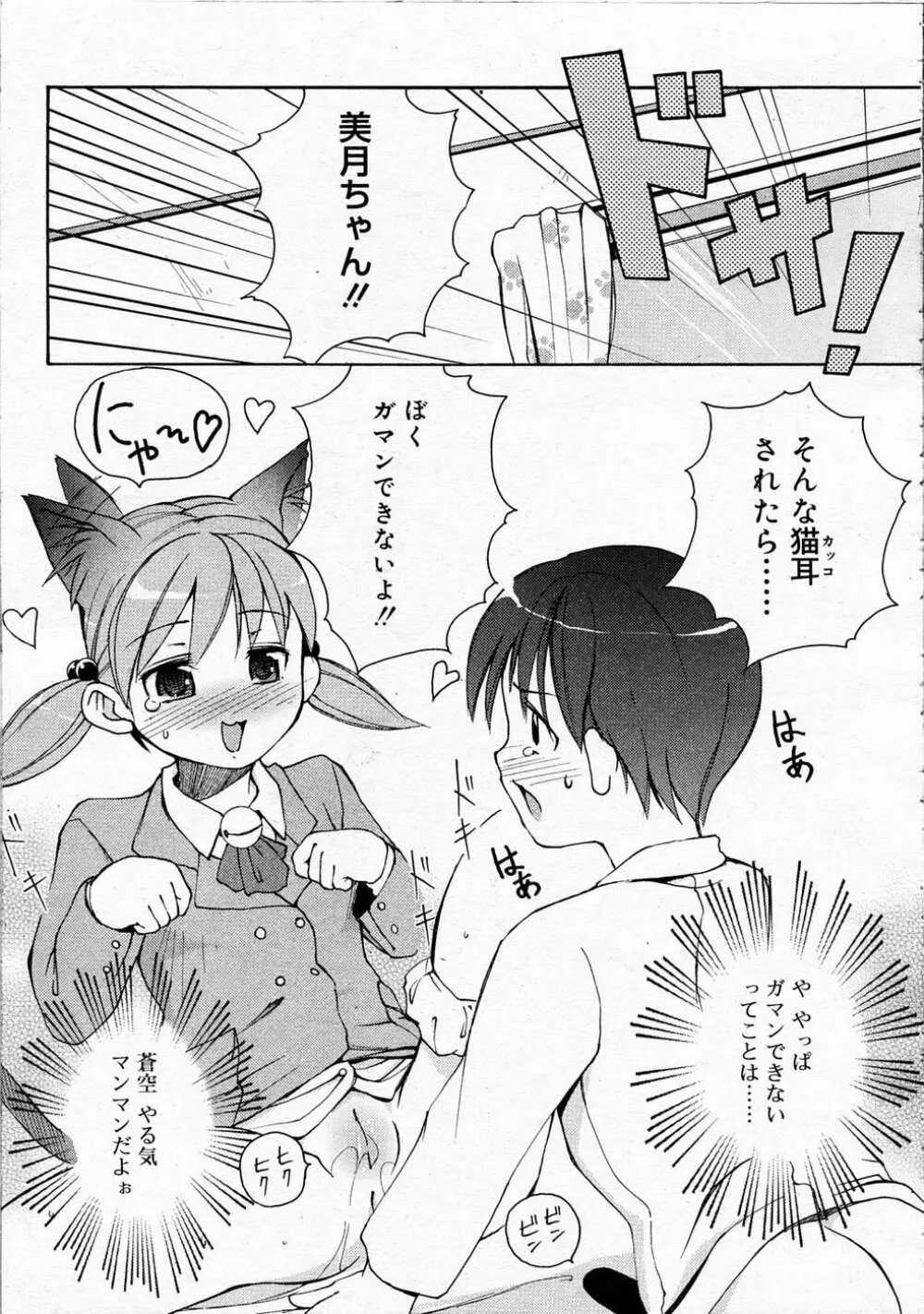 Comic RIN Vol. 4 2005年 4月 Page.82