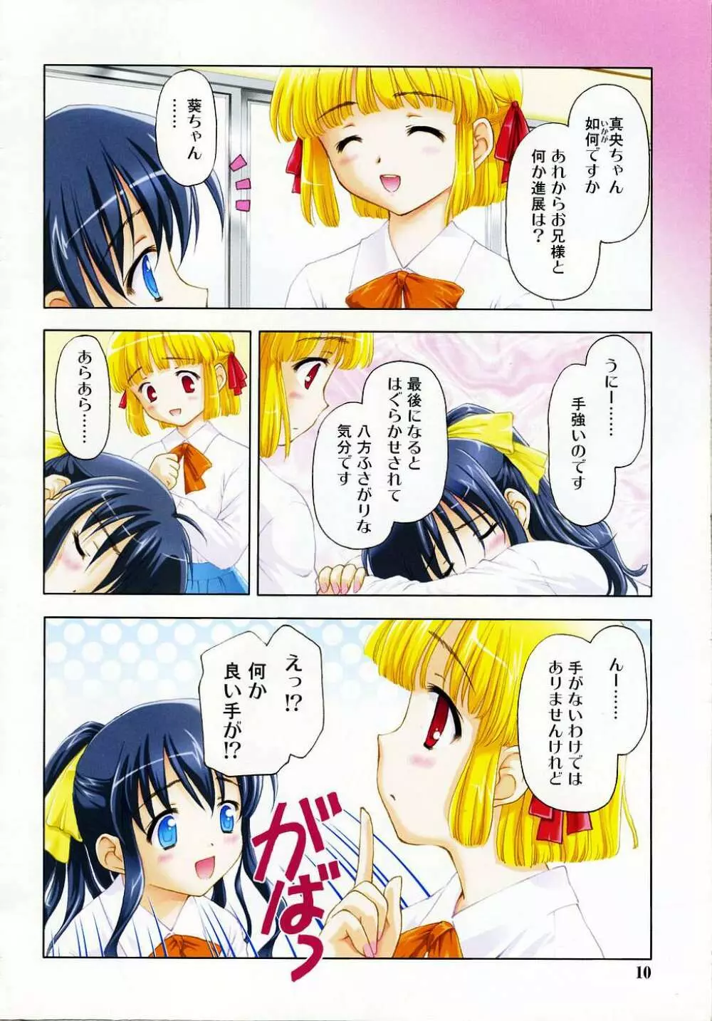 Comic RIN Vol. 4 2005年 4月 Page.9