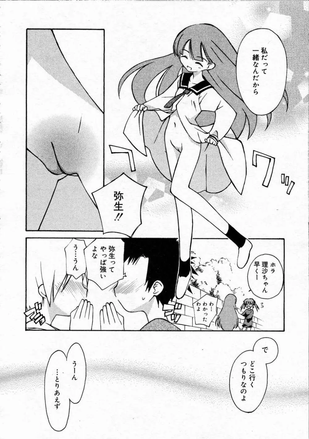 Comic RIN Vol. 4 2005年 4月 Page.91