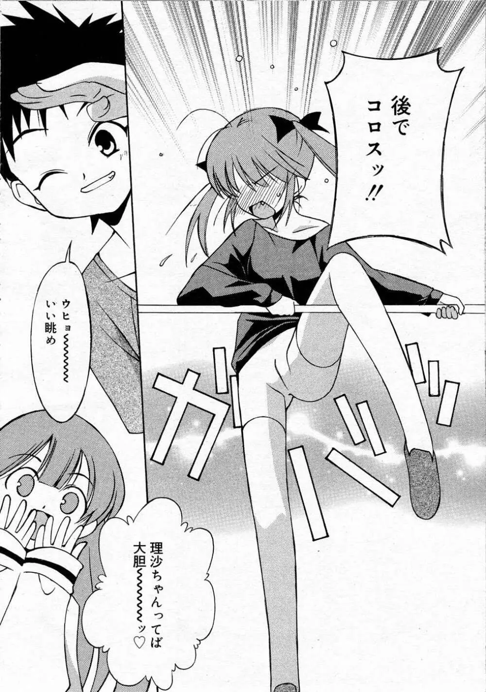 Comic RIN Vol. 4 2005年 4月 Page.93