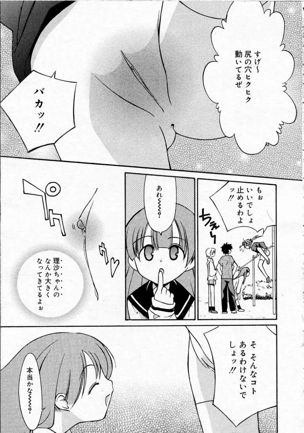 Comic RIN Vol. 4 2005年 4月 Page.94