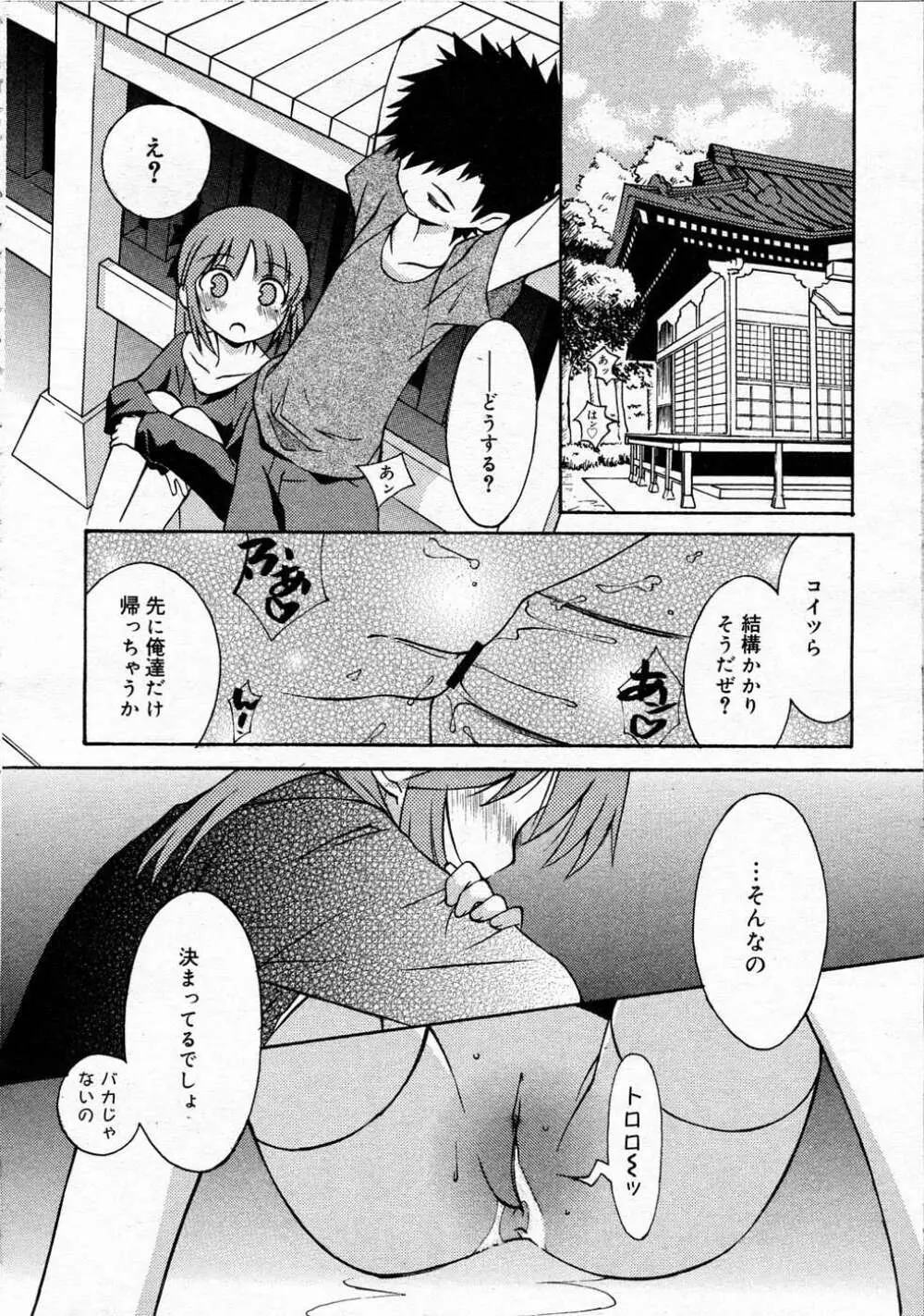 Comic RIN Vol. 4 2005年 4月 Page.99