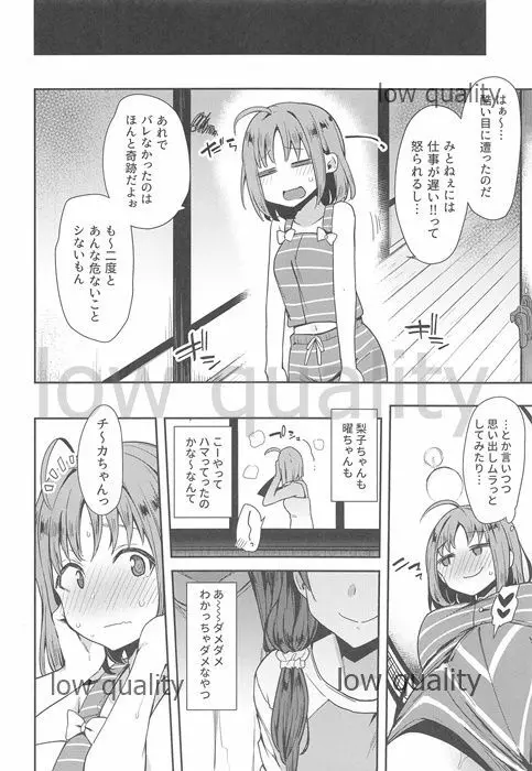 エッチスケッチ露オナ内。 総集編 Page.111