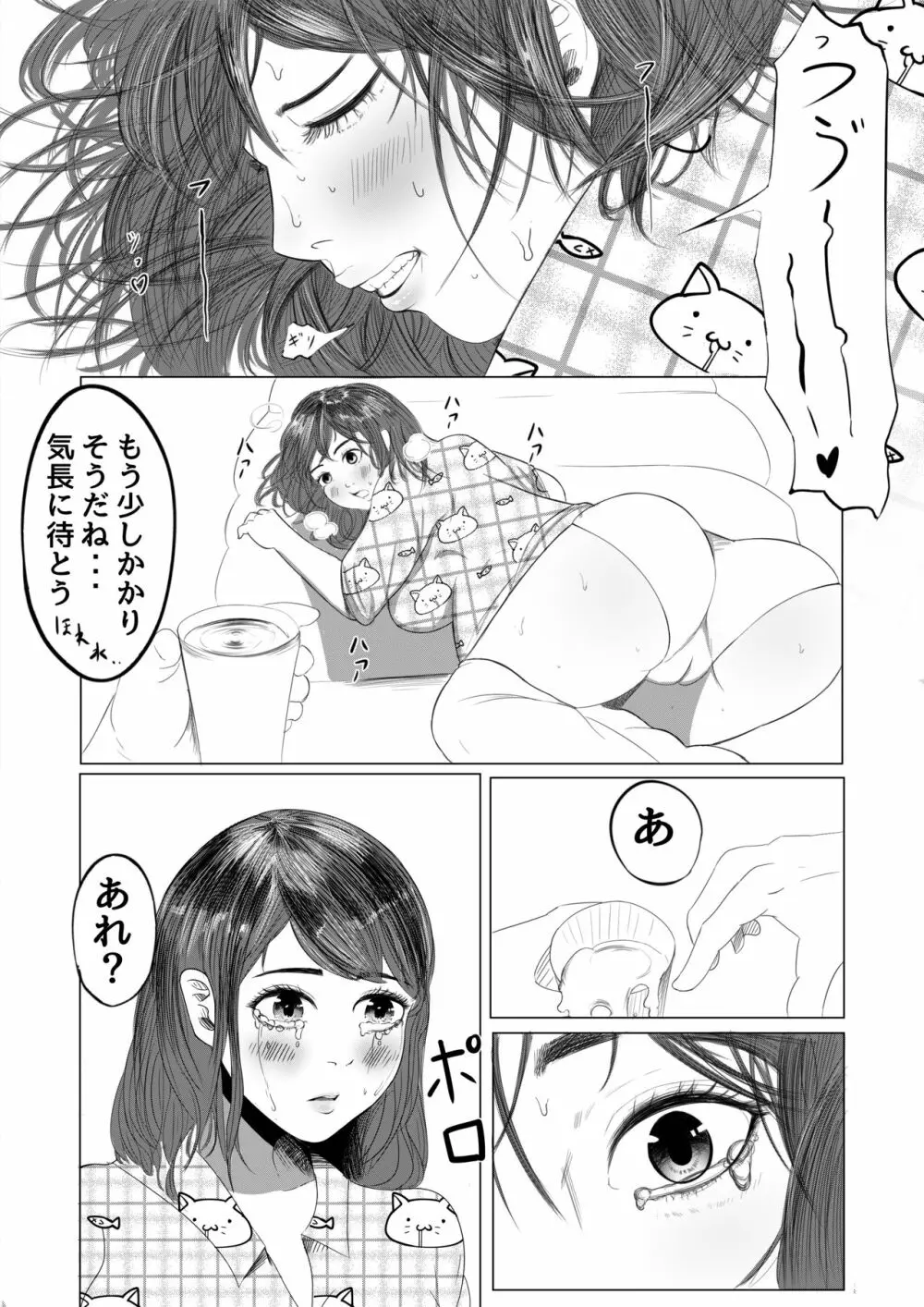 シングルマザーよ強くあれ Page.10