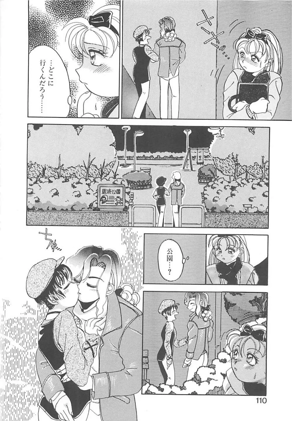 ああっおまちどう様っ!! Page.109