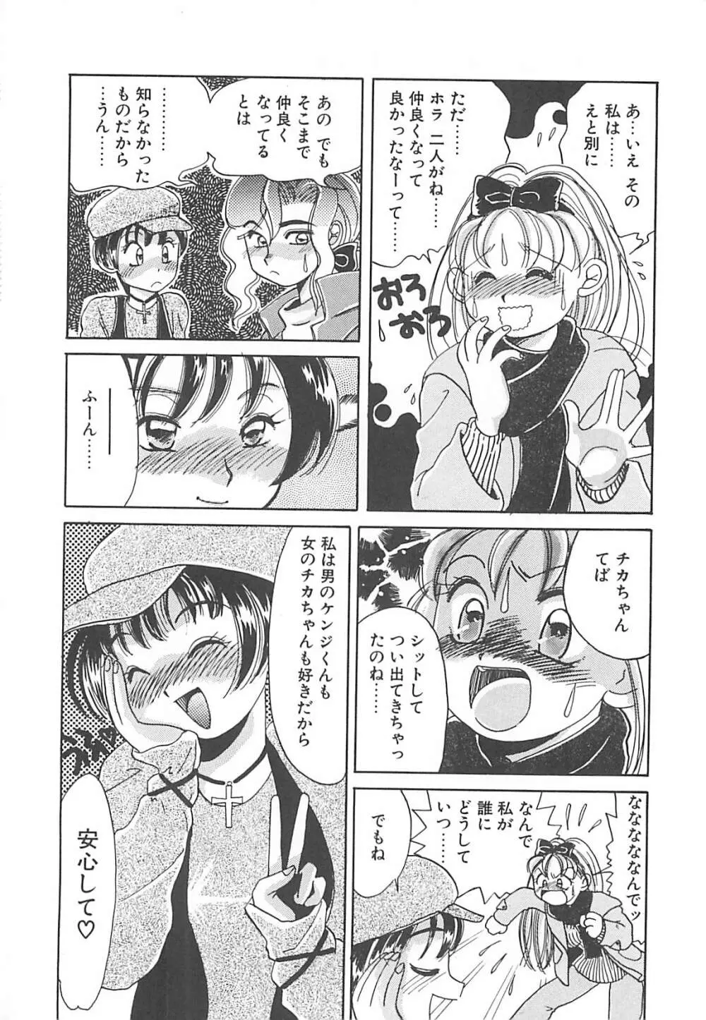 ああっおまちどう様っ!! Page.111