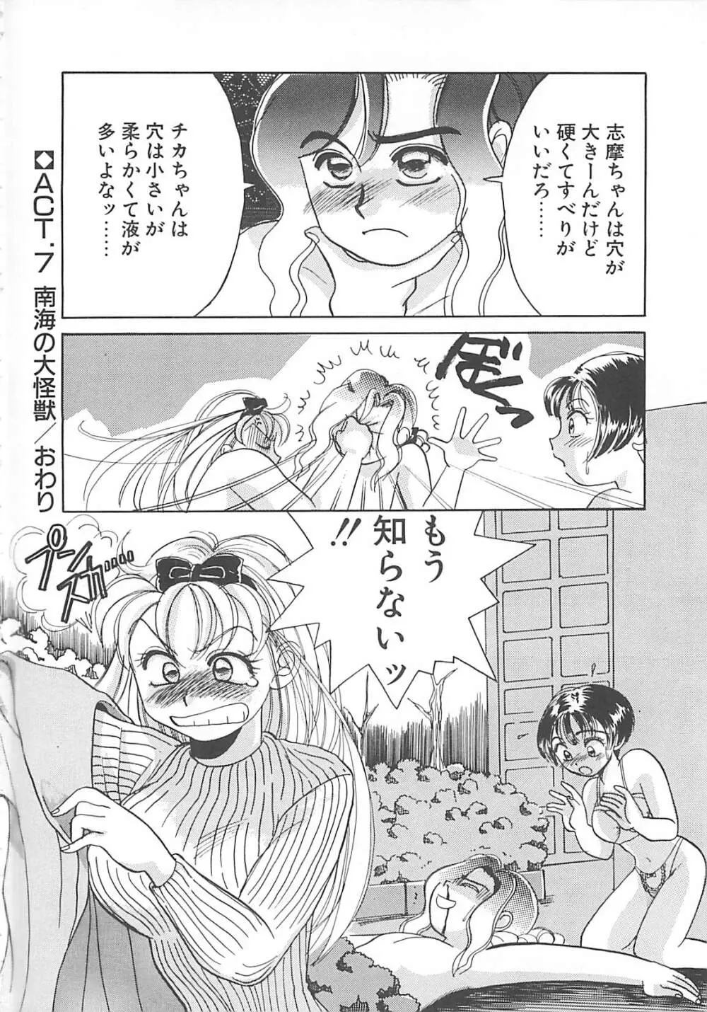 ああっおまちどう様っ!! Page.121