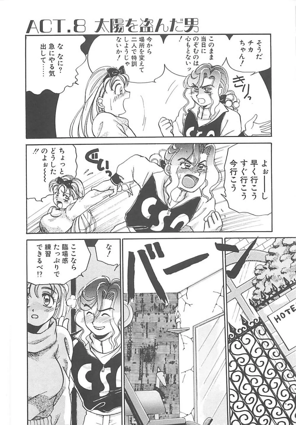 ああっおまちどう様っ!! Page.126