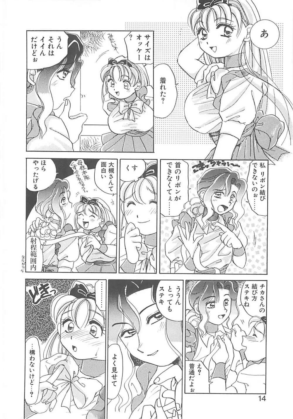 ああっおまちどう様っ!! Page.13