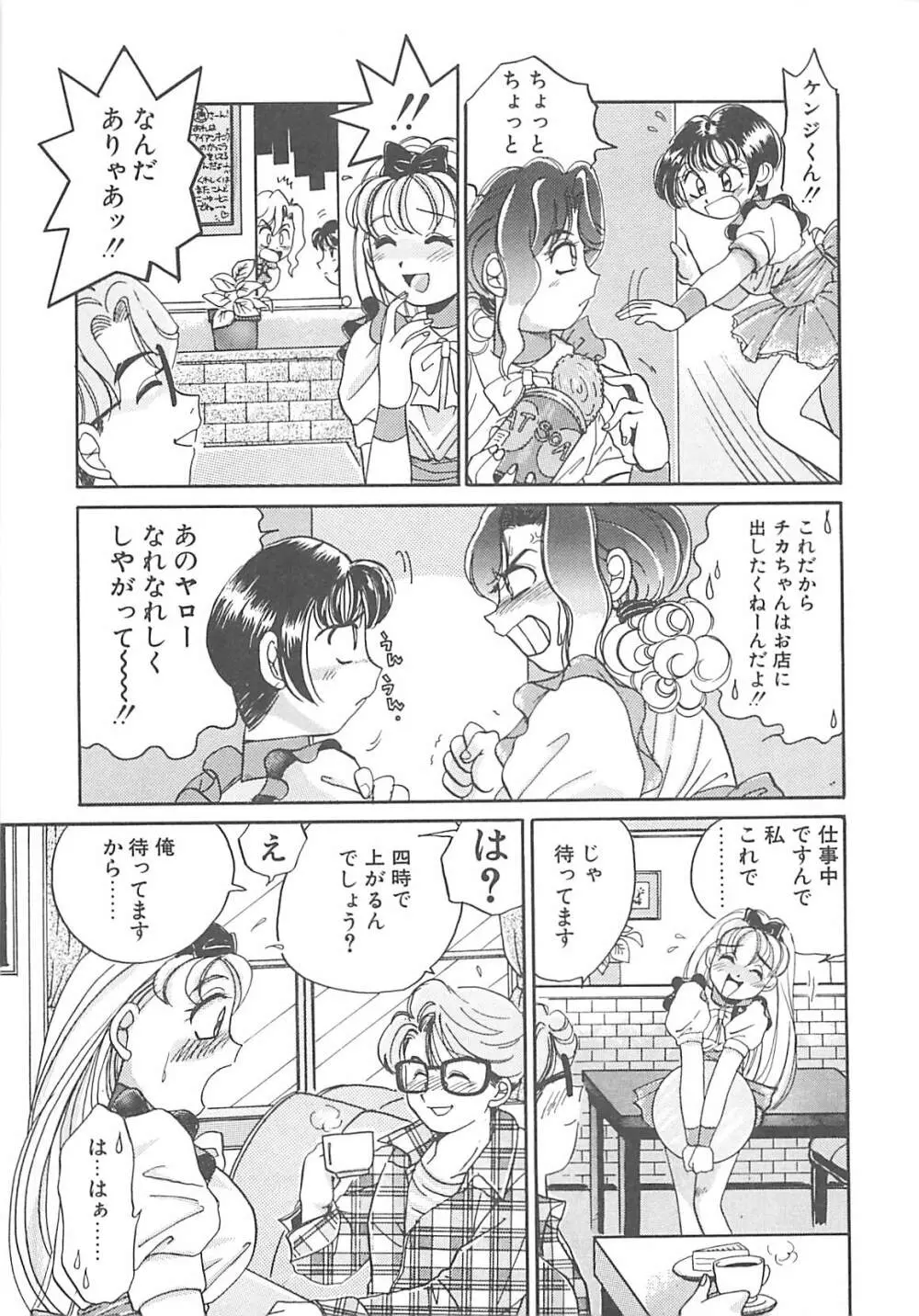 ああっおまちどう様っ!! Page.140