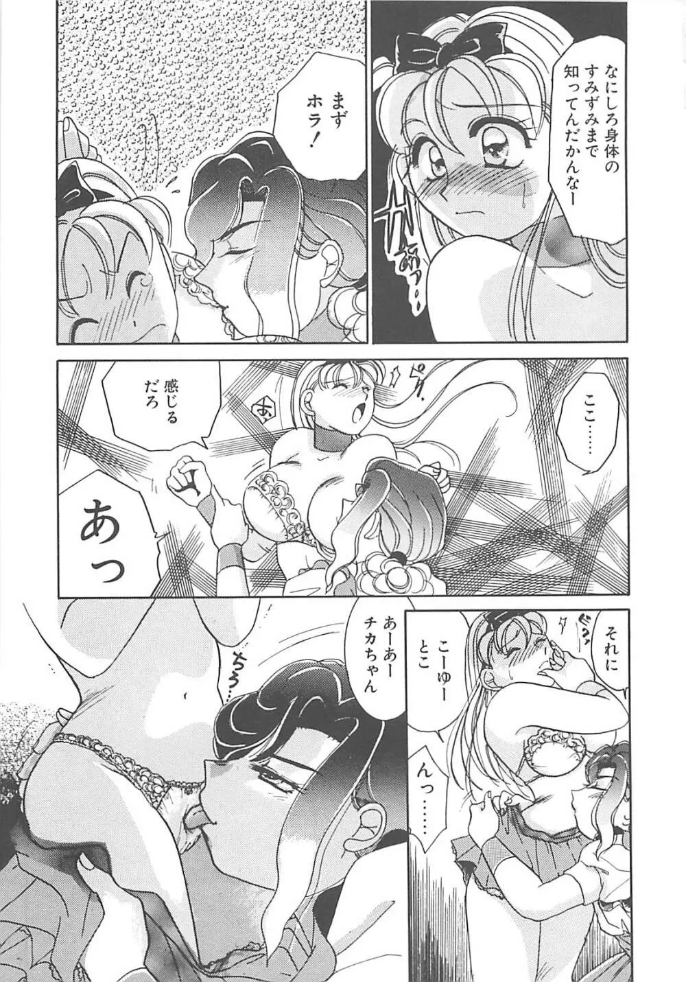 ああっおまちどう様っ!! Page.146