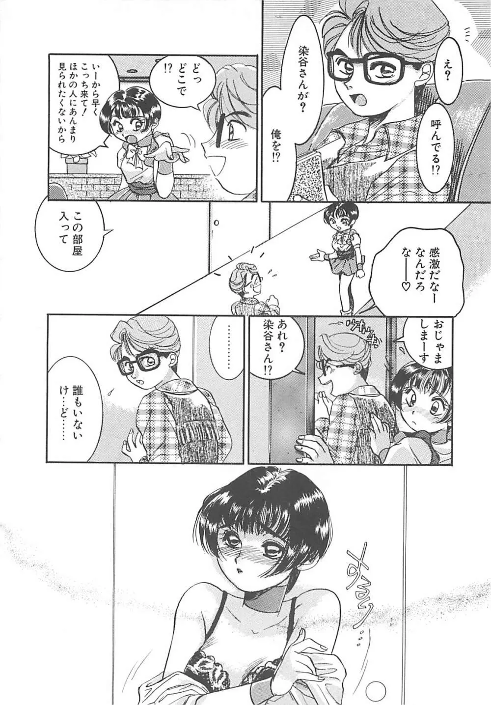 ああっおまちどう様っ!! Page.157