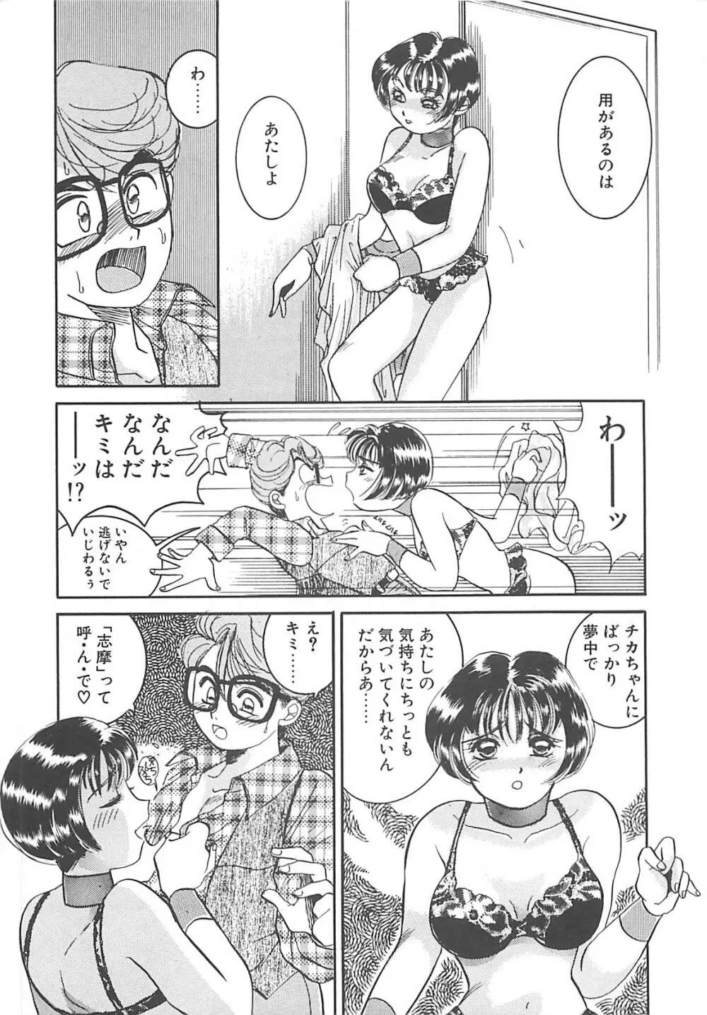 ああっおまちどう様っ!! Page.158