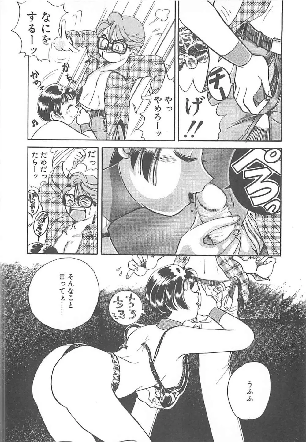 ああっおまちどう様っ!! Page.159