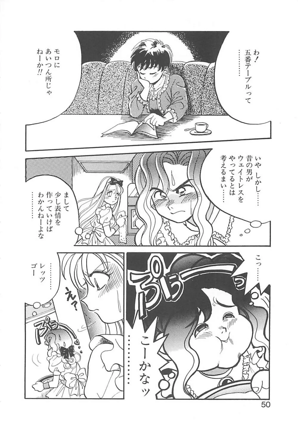 ああっおまちどう様っ!! Page.49