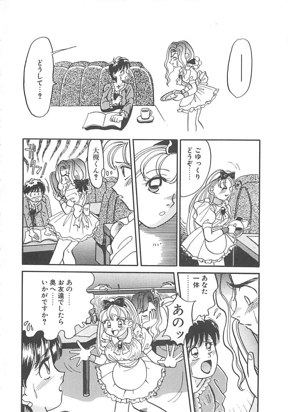 ああっおまちどう様っ!! Page.51