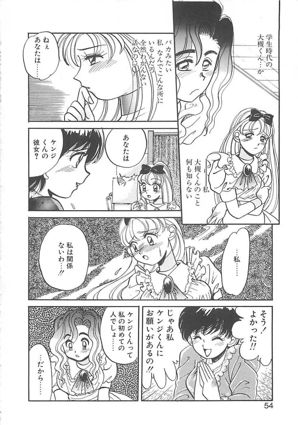 ああっおまちどう様っ!! Page.53