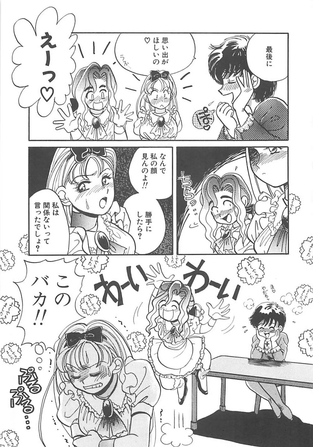 ああっおまちどう様っ!! Page.54