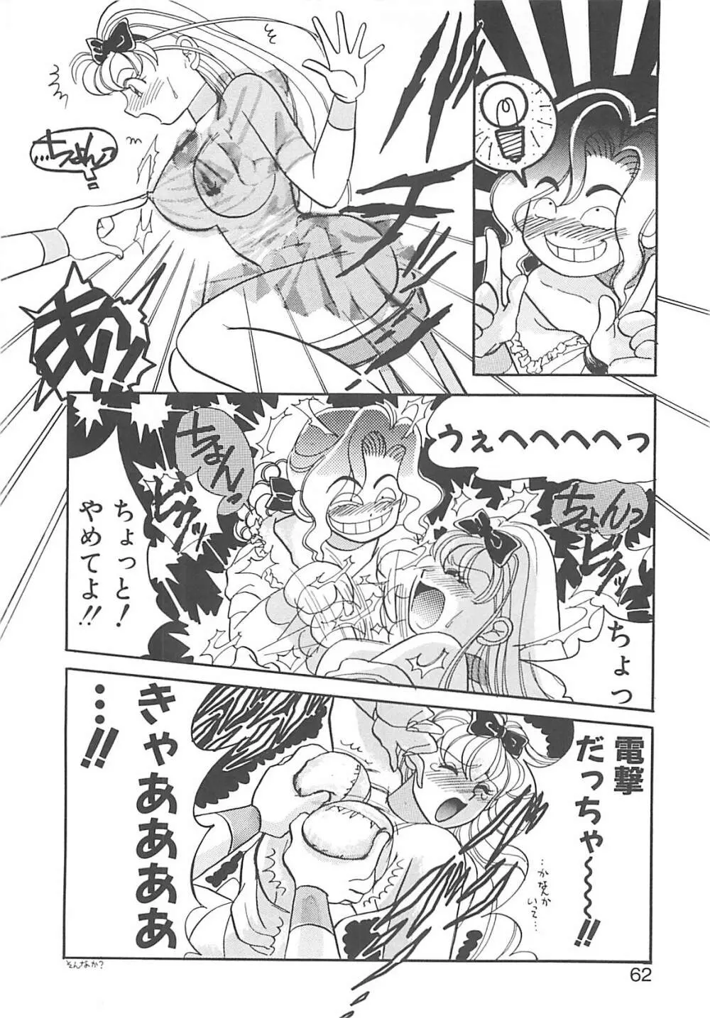 ああっおまちどう様っ!! Page.61