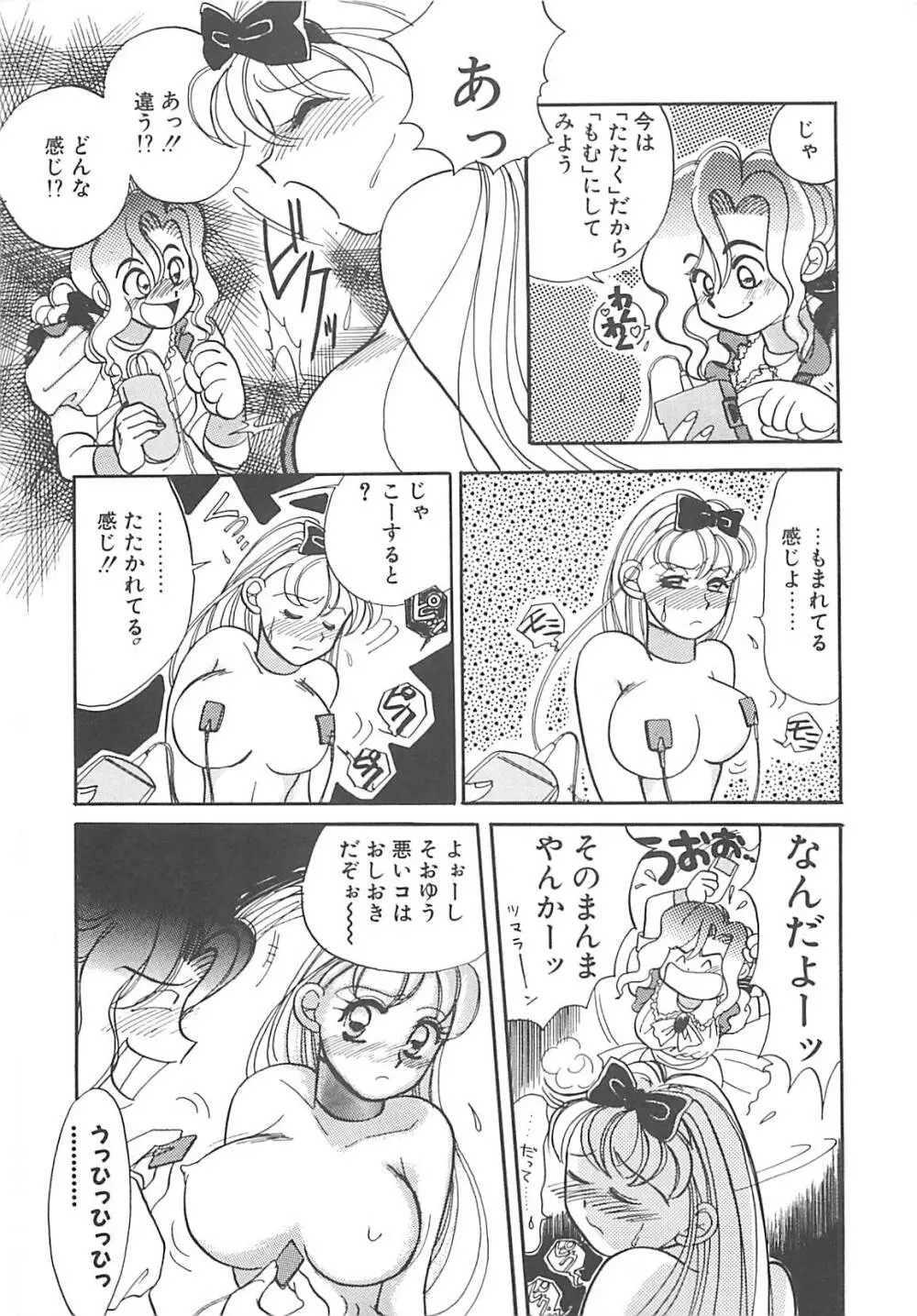 ああっおまちどう様っ!! Page.64