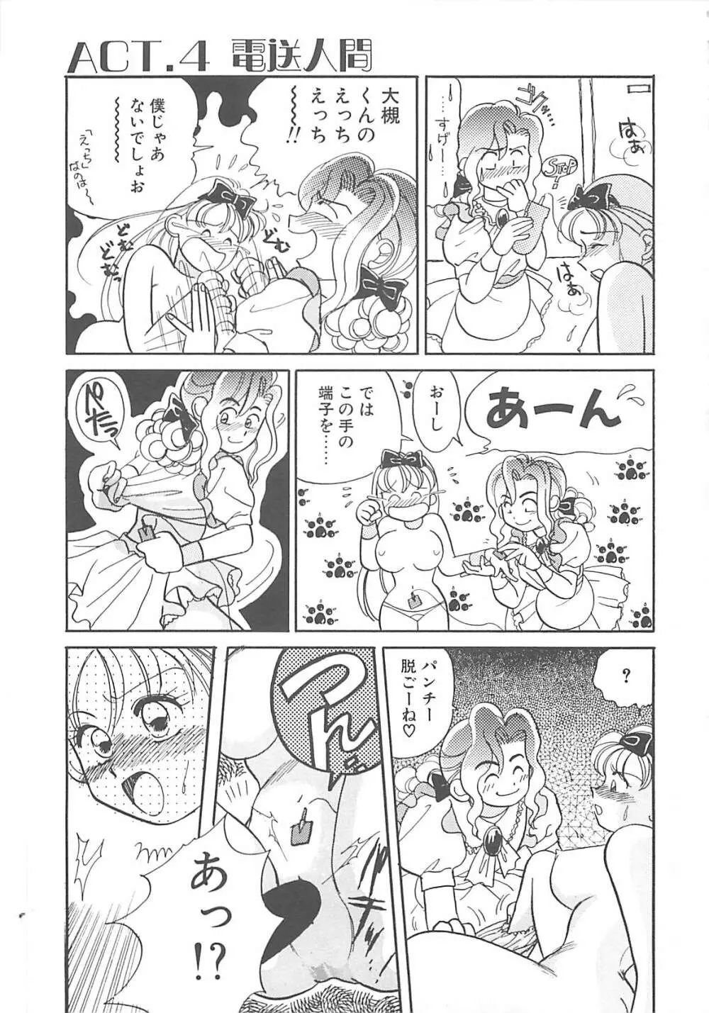 ああっおまちどう様っ!! Page.70