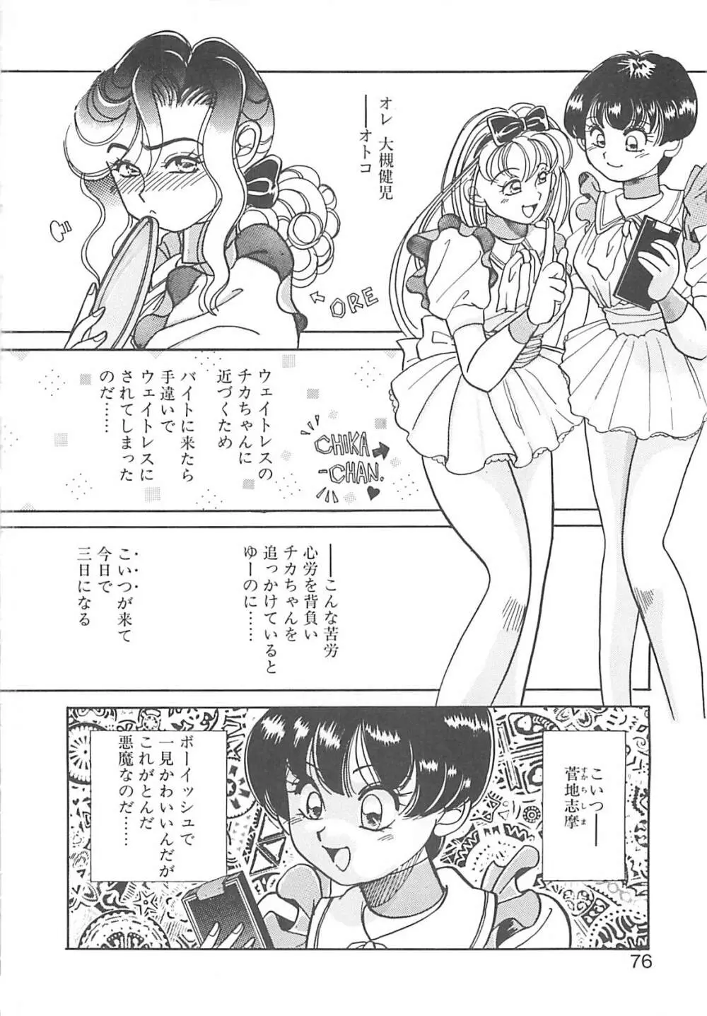 ああっおまちどう様っ!! Page.75