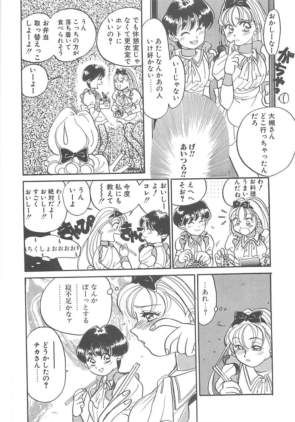 ああっおまちどう様っ!! Page.80