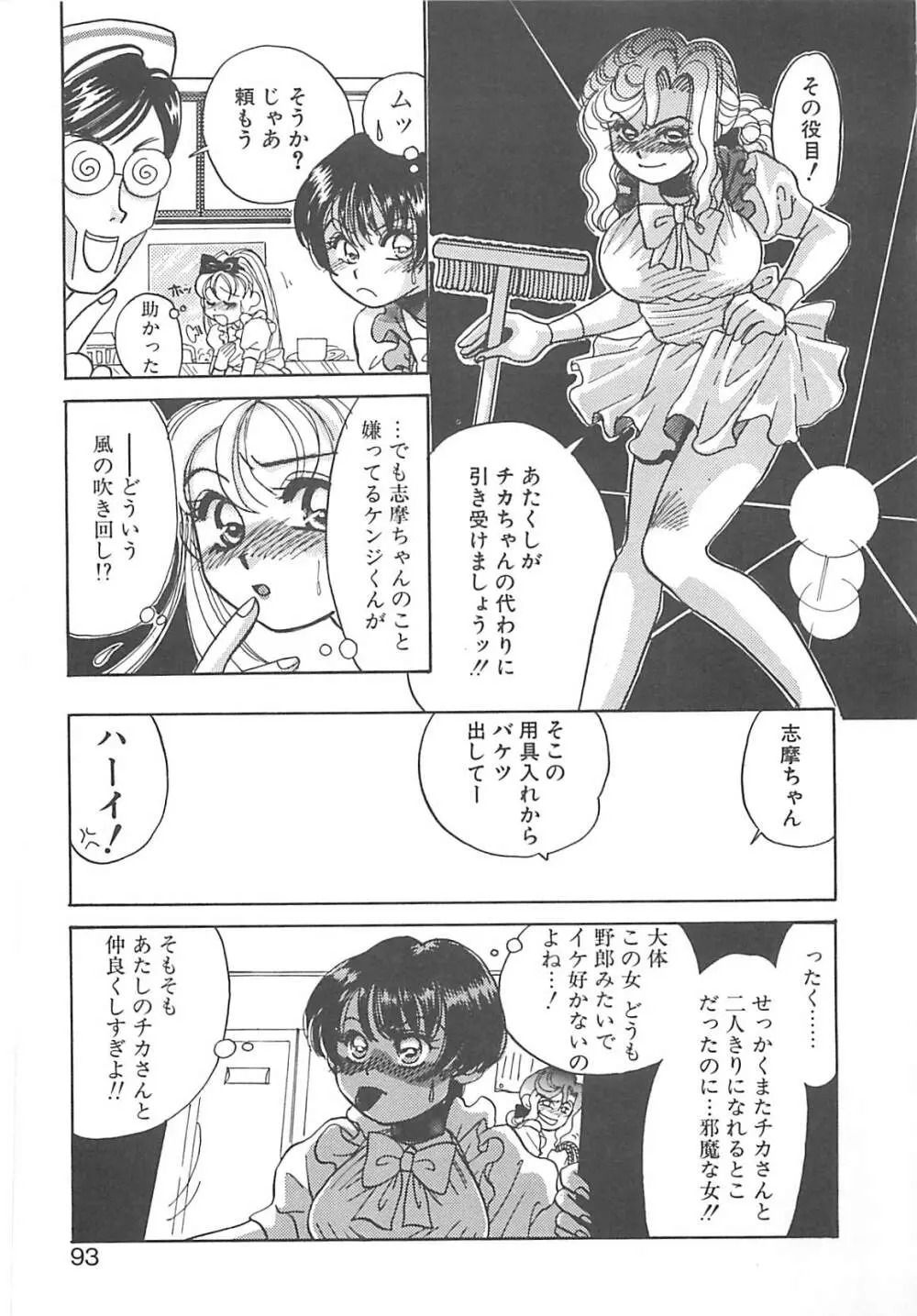 ああっおまちどう様っ!! Page.92