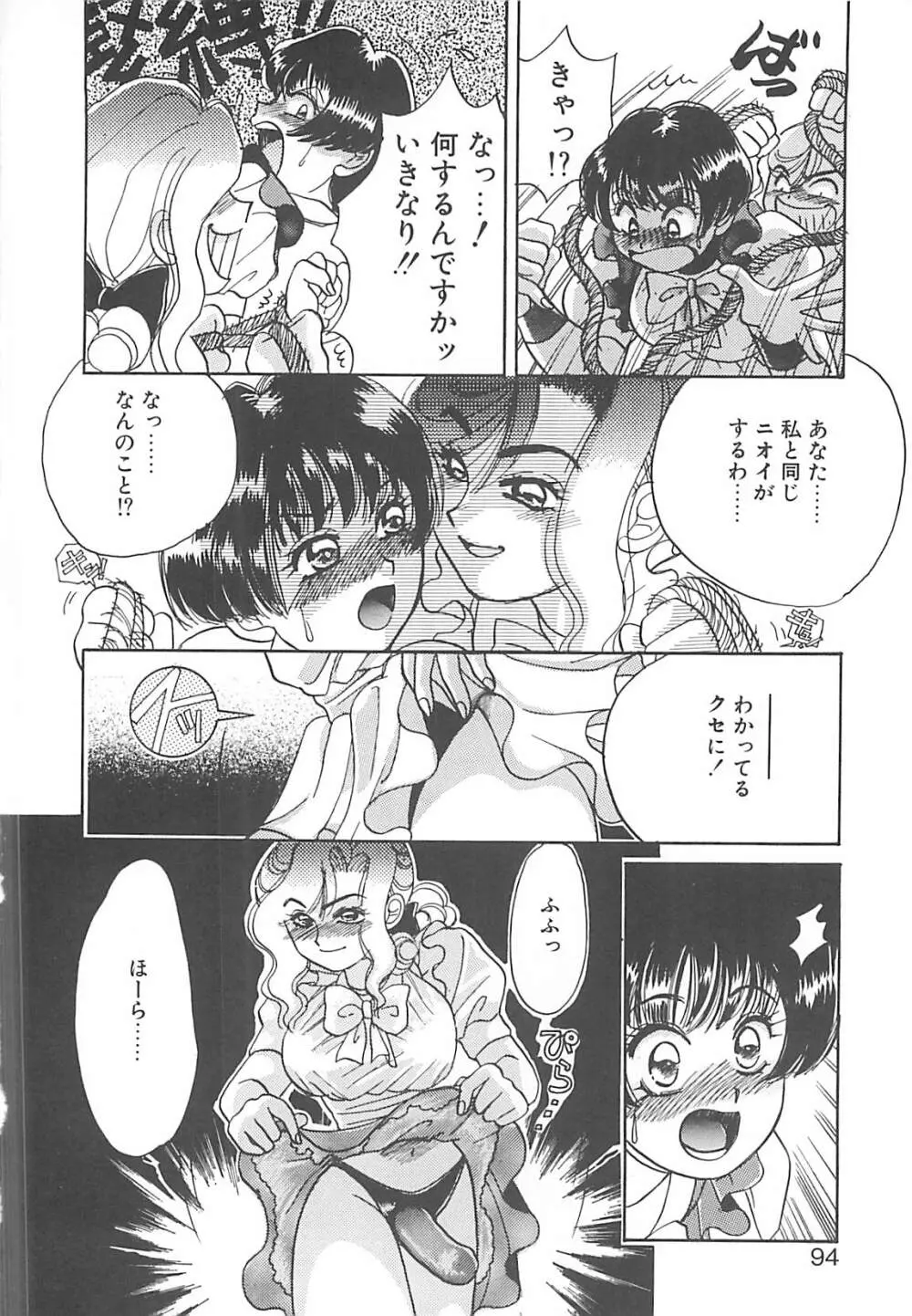 ああっおまちどう様っ!! Page.93