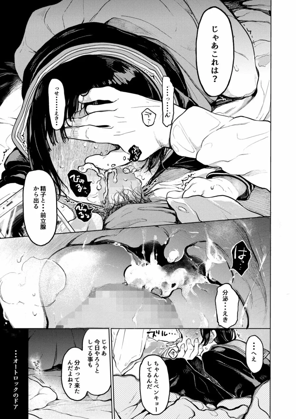 くみちゃん2 Page.13