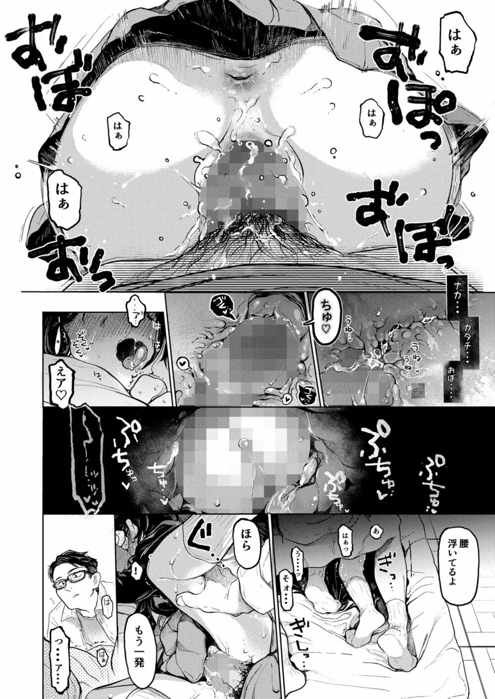 くみちゃん2 Page.18