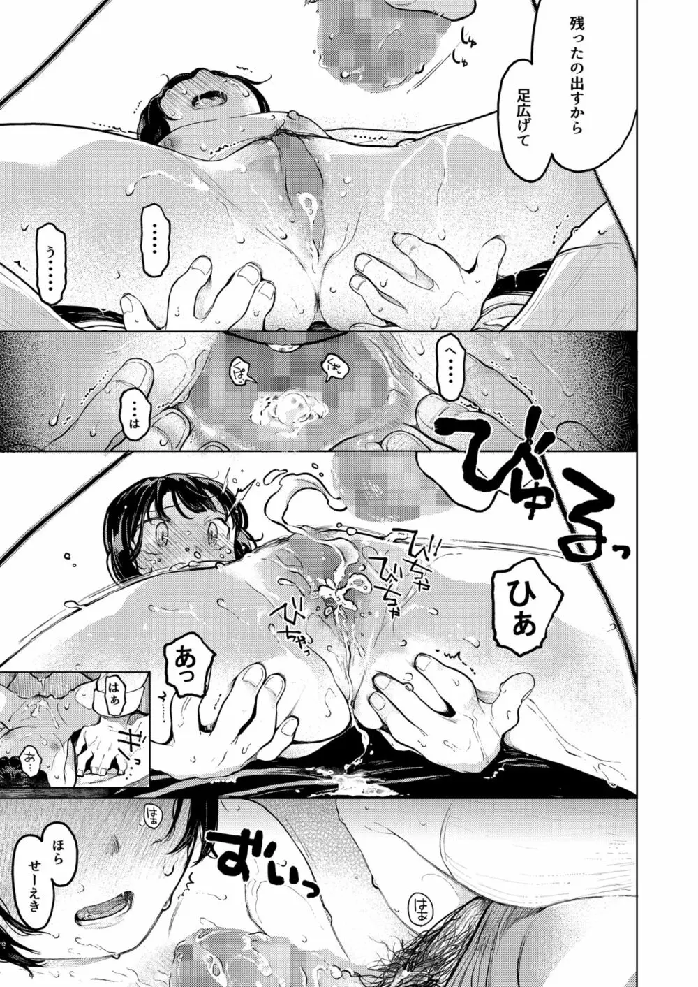くみちゃん2 Page.25