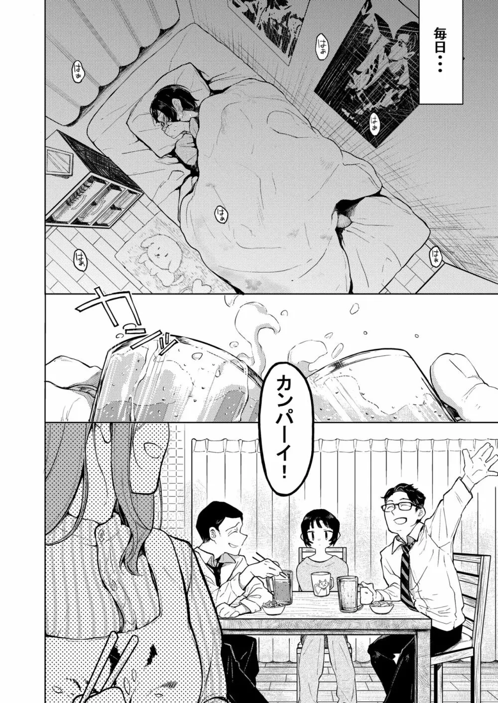 くみちゃん2 Page.4