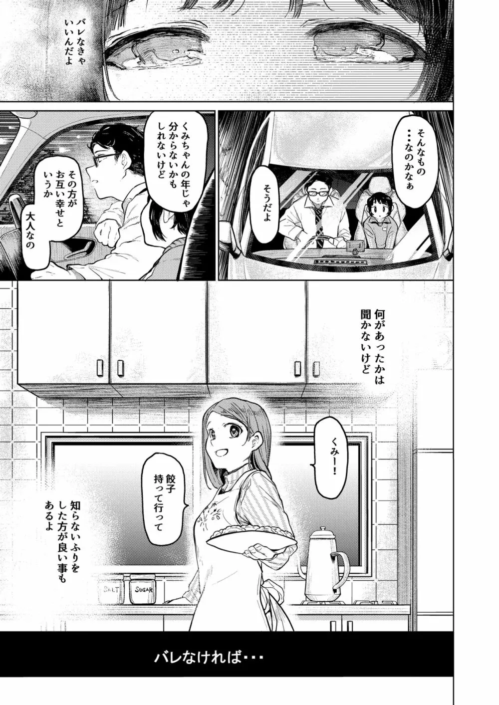 くみちゃん2 Page.5