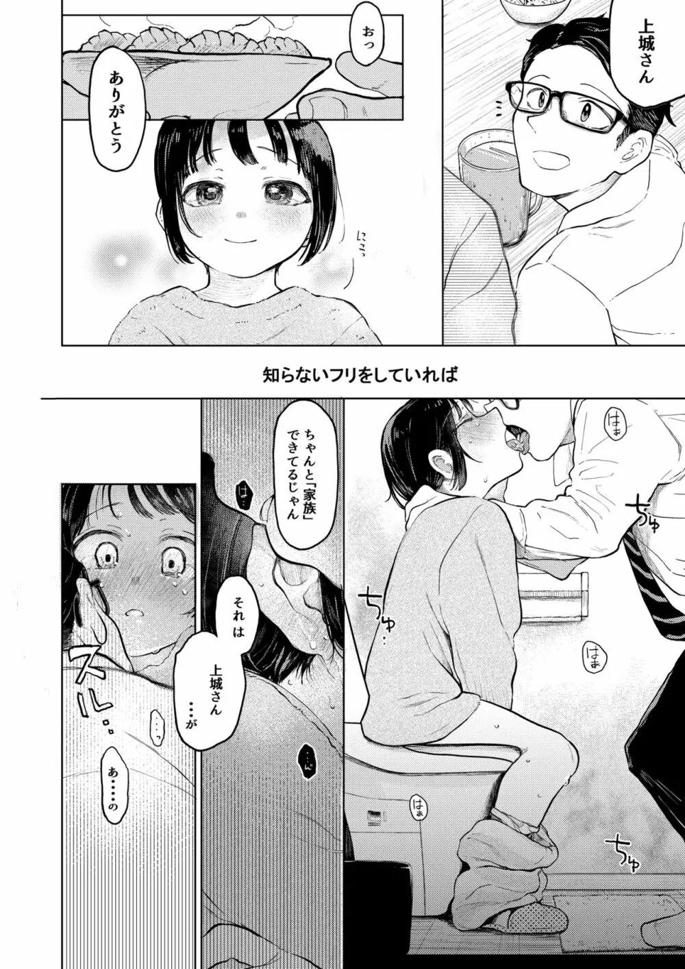 くみちゃん2 Page.6