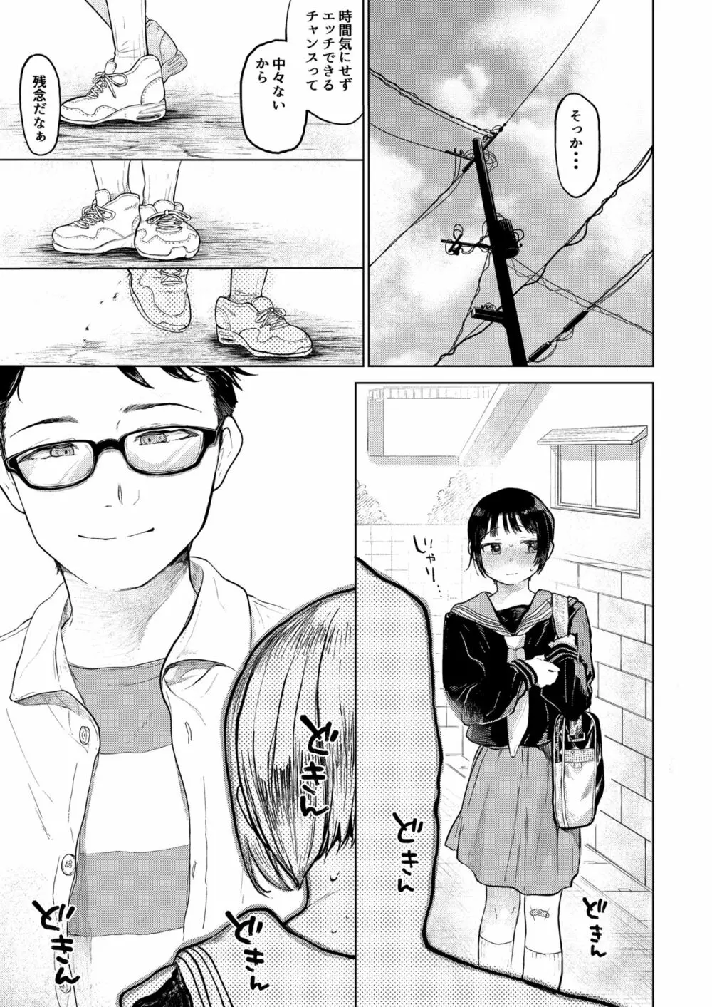 くみちゃん2 Page.9