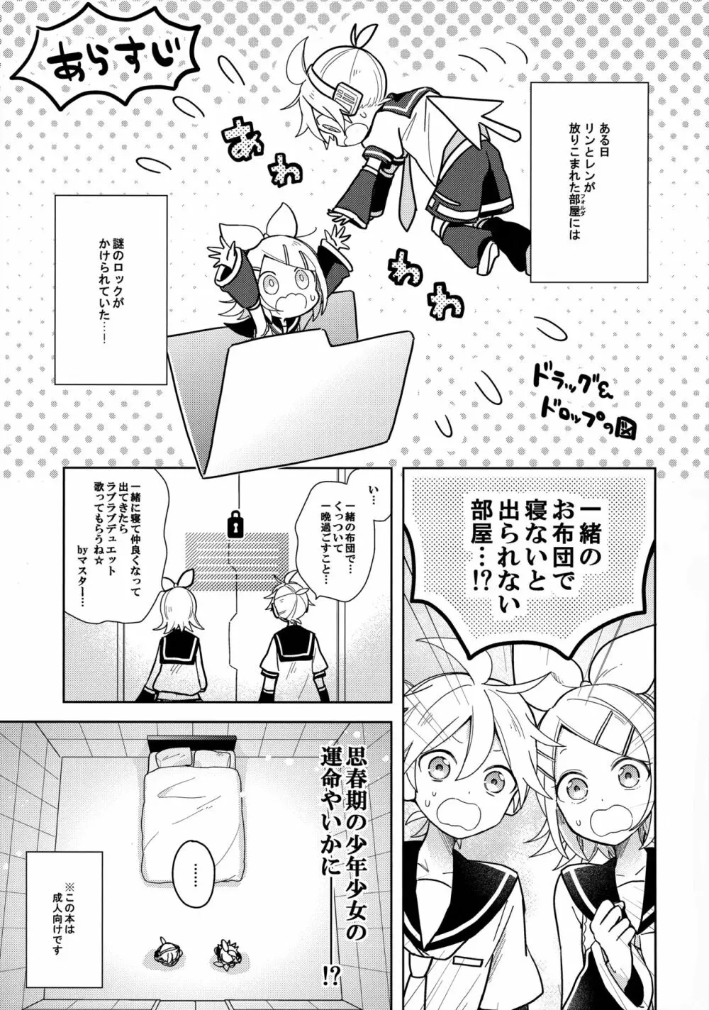 一緒のお布団で寝ないと出られない部屋【成人向】 Page.2