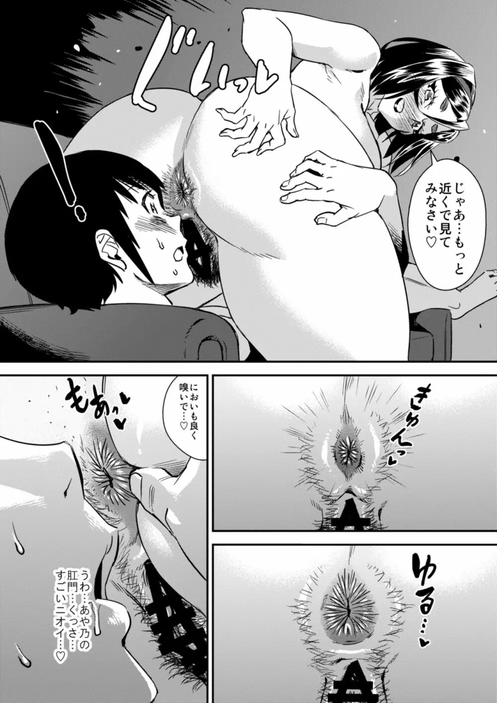 デリま!3 Page.19