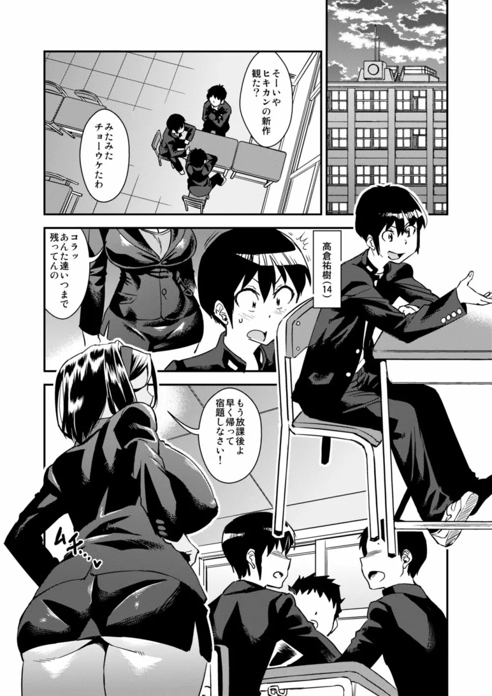 デリま!3 Page.2